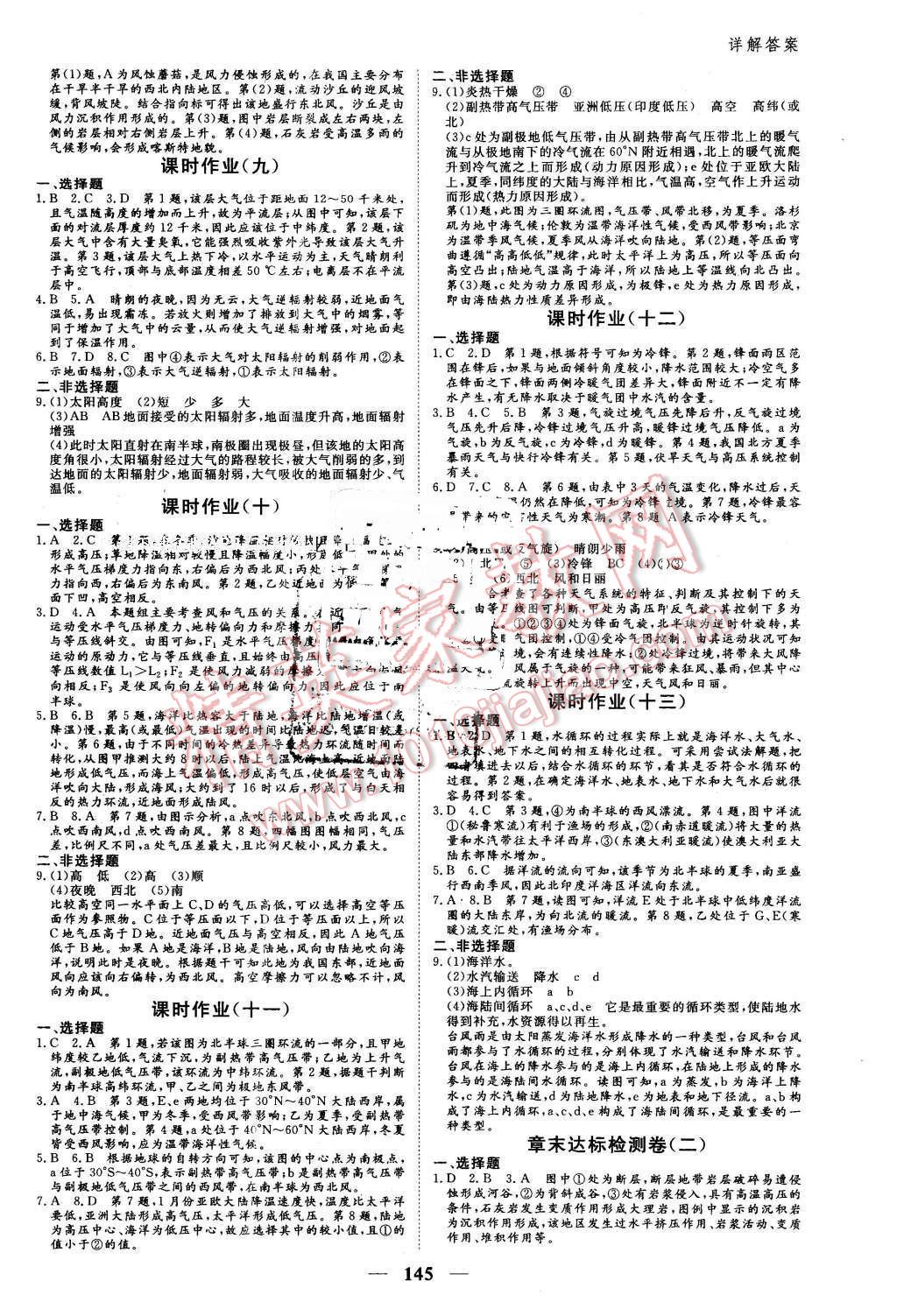 2016年優(yōu)化探究同步導學案地理必修1人教版 第11頁