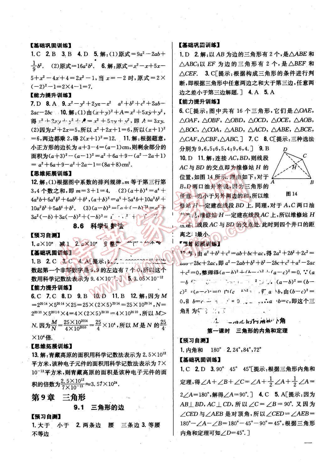 2016年全科王同步课时练习七年级数学下册冀教版 第11页