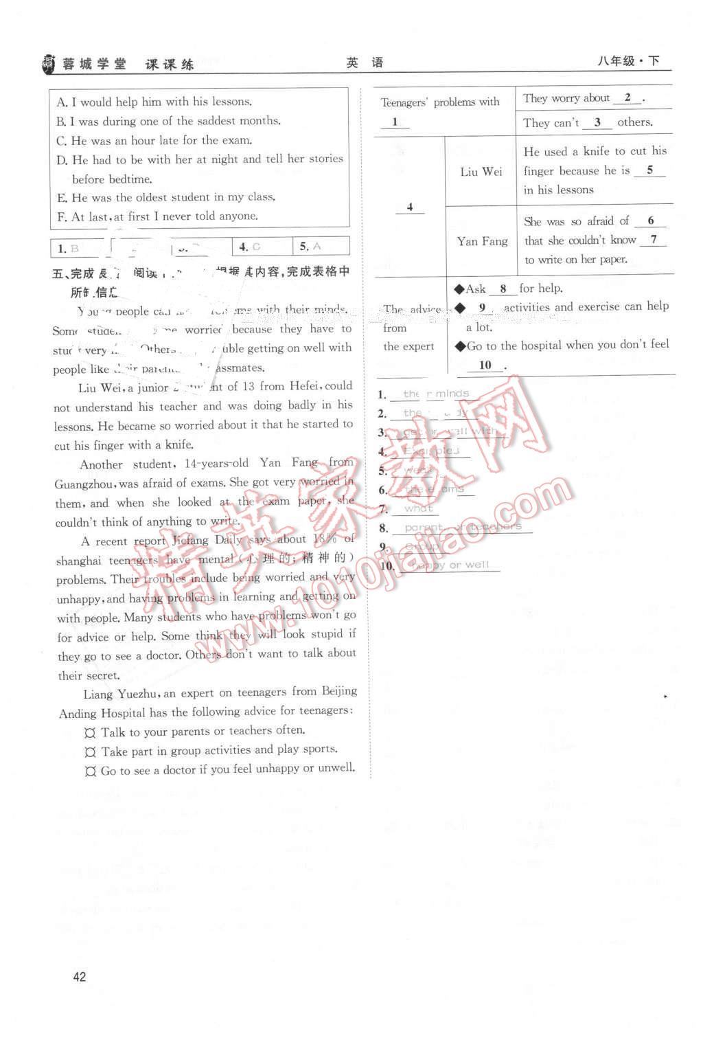 2016年蓉城學(xué)堂課課練八年級英語下冊成都專版 第42頁