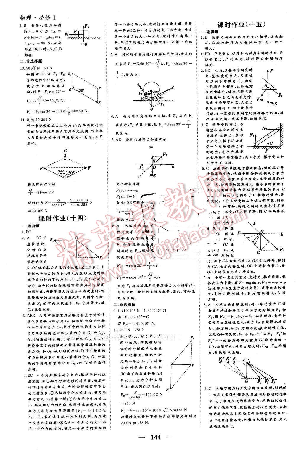 2016年優(yōu)化探究同步導(dǎo)學(xué)案物理必修1人教版 第22頁