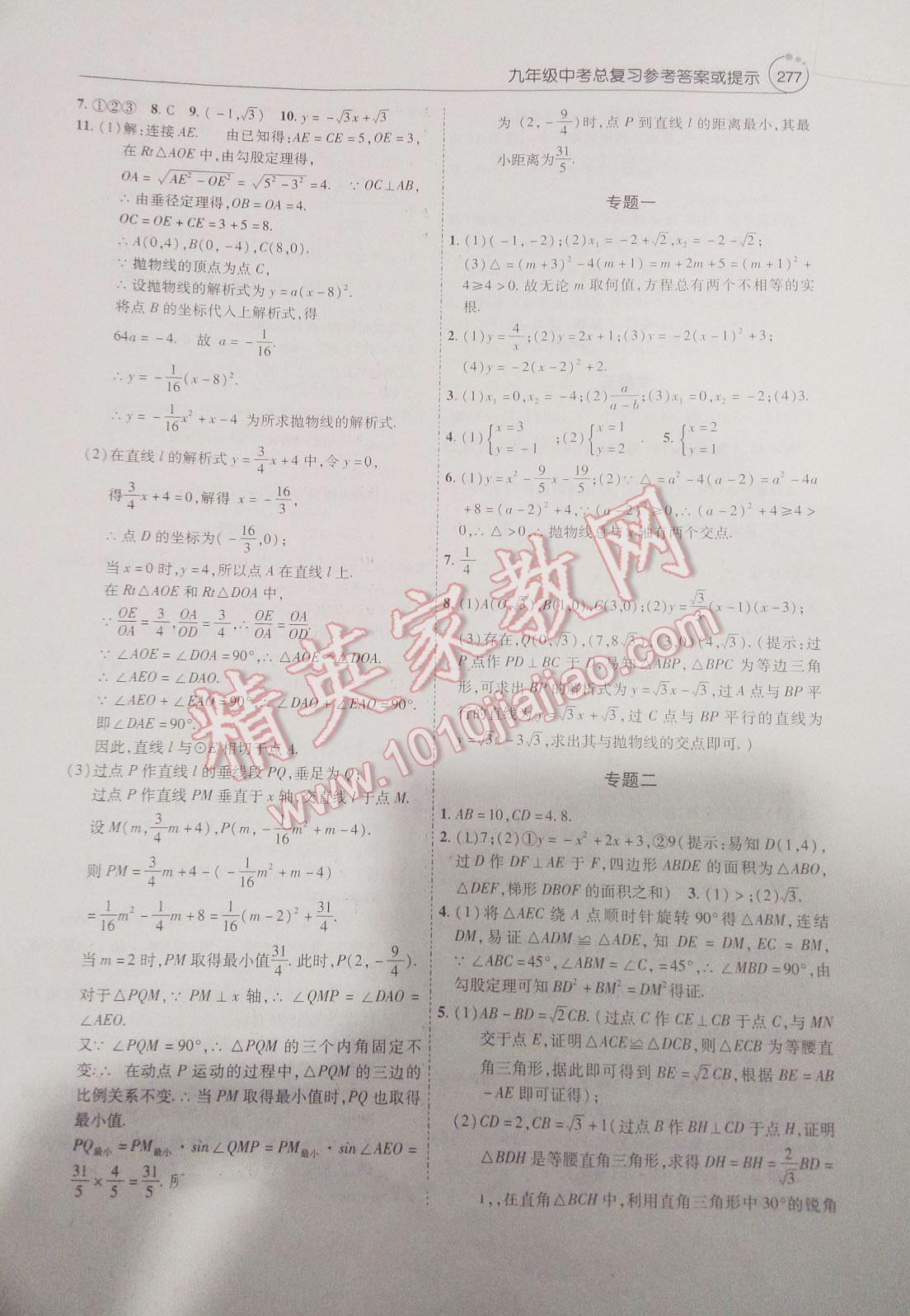 2014年初中数学课堂导学案中考总复习 第11页