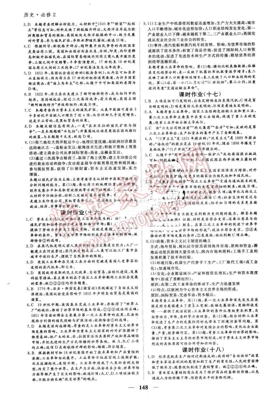 2016年優(yōu)化探究同步導(dǎo)學(xué)案歷史必修2人教版 第14頁