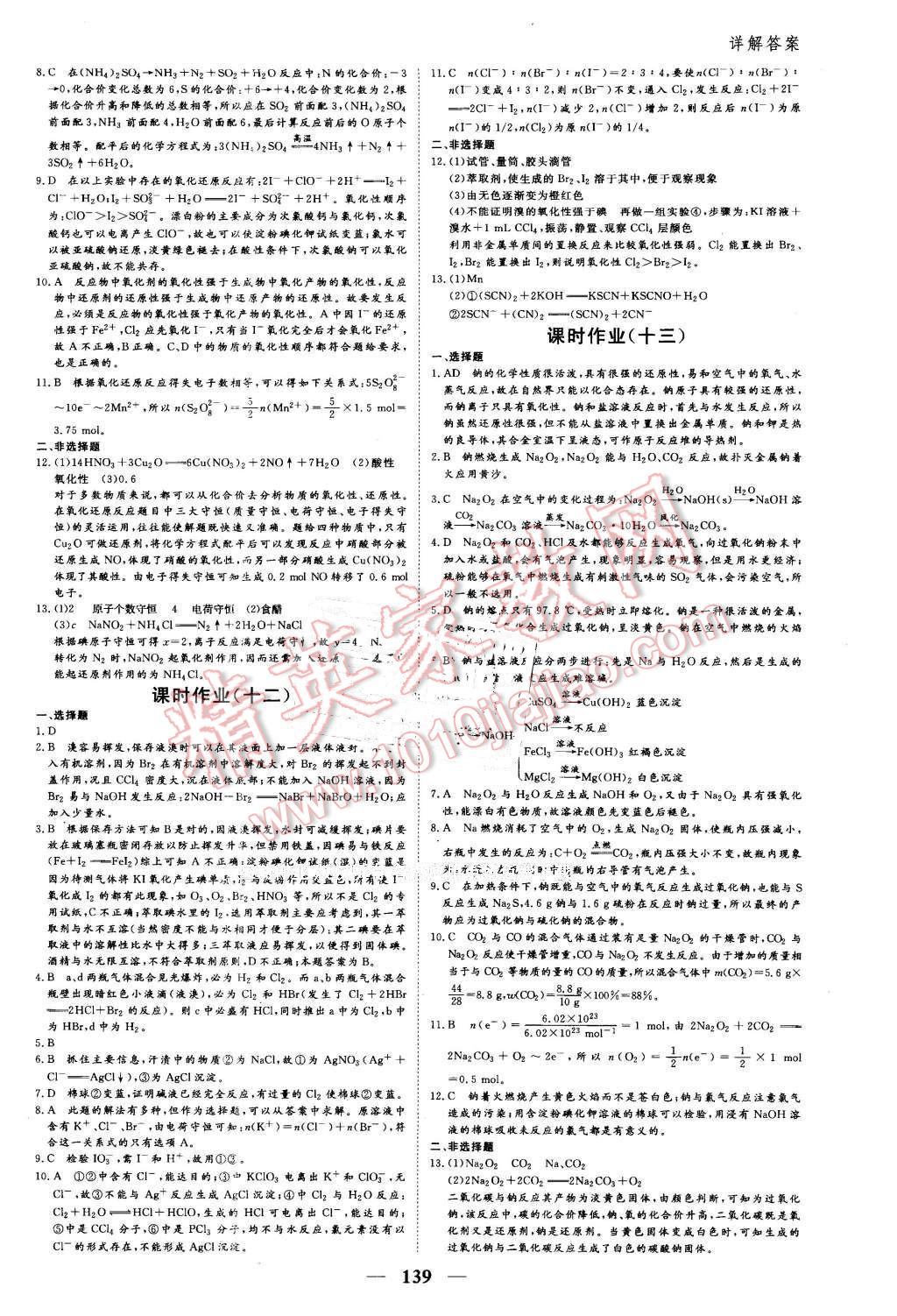 2016年優(yōu)化探究同步導學案化學必修1人教版 第21頁