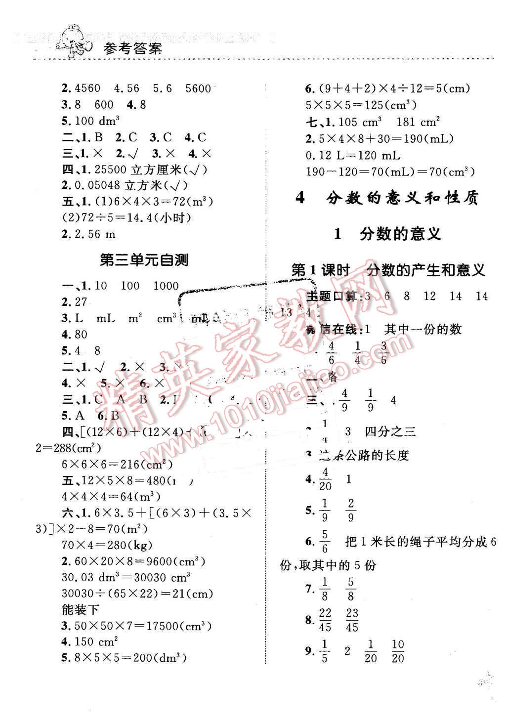 2016年小學(xué)同步測(cè)控全優(yōu)設(shè)計(jì)課時(shí)作業(yè)本五年級(jí)數(shù)學(xué)下冊(cè)人教版 第7頁(yè)