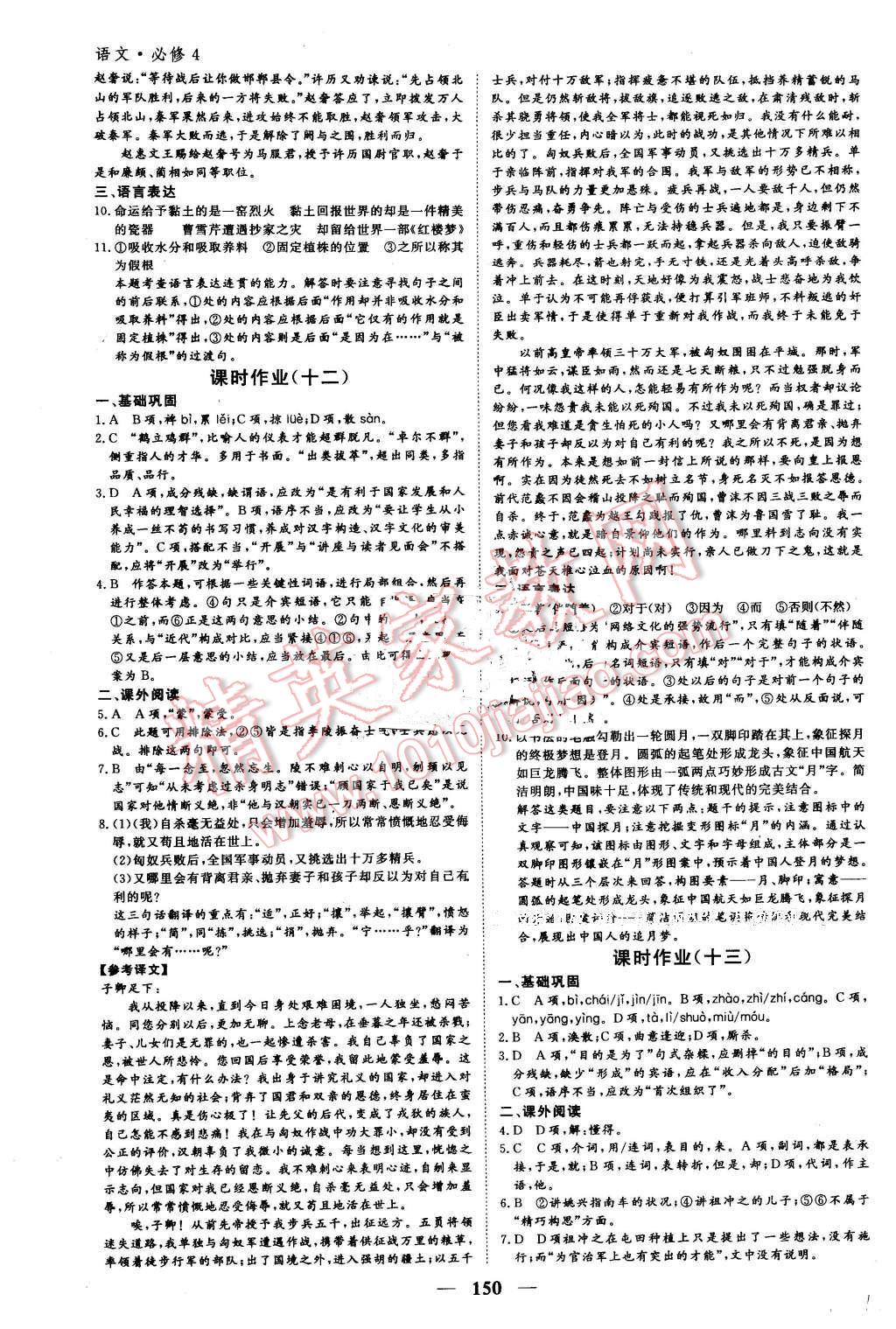 2016年優(yōu)化探究同步導學案語文必修4人教版 第16頁