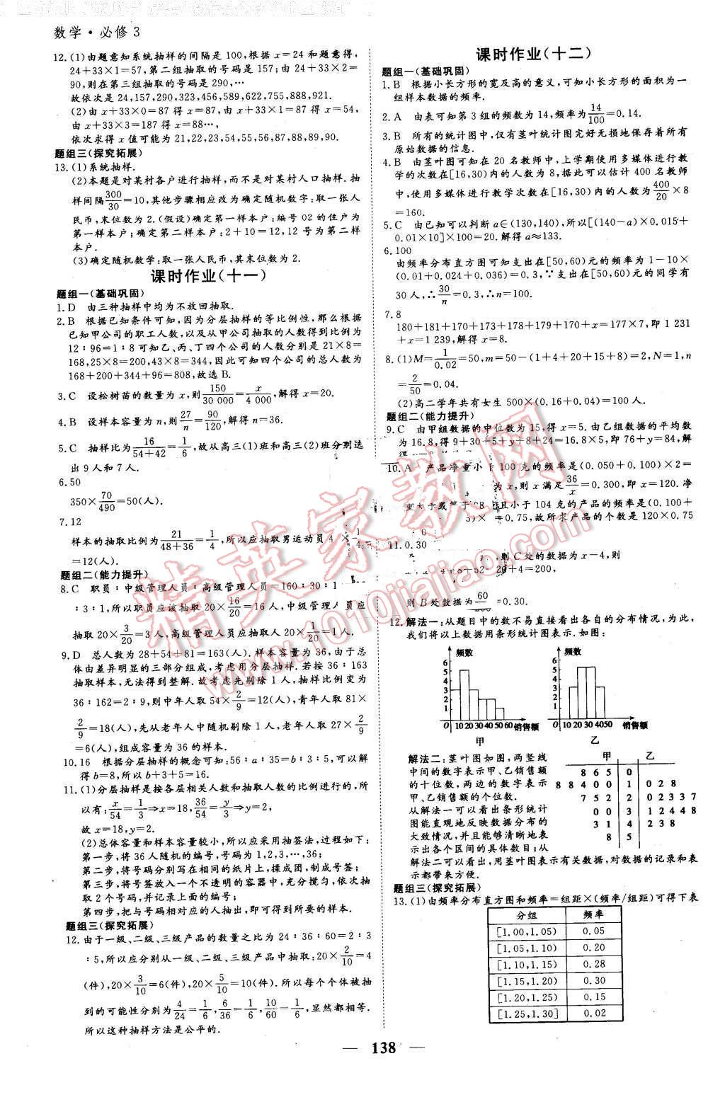 2016年優(yōu)化探究同步導學案數(shù)學必修3人教版 第28頁