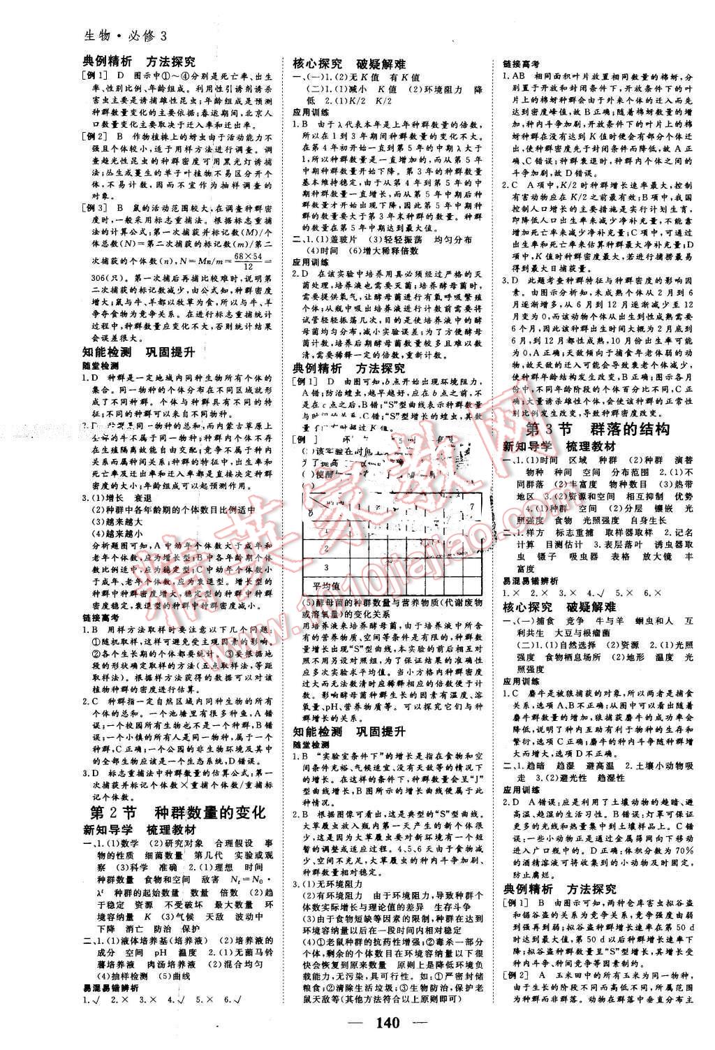 2016年優(yōu)化探究同步導(dǎo)學(xué)案生物必修3人教版 第6頁