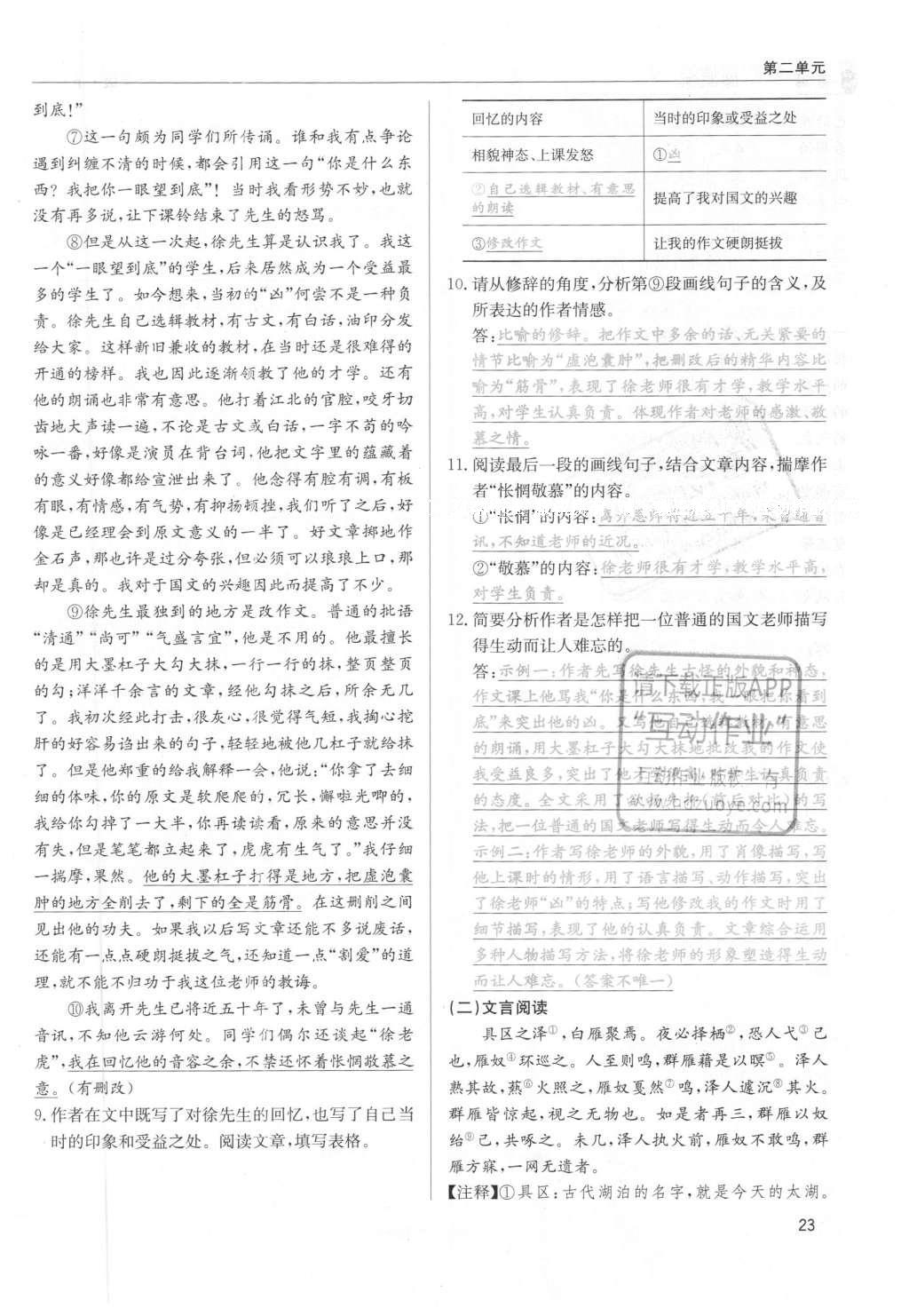 2016年蓉城學(xué)堂課課練七年級(jí)語(yǔ)文下冊(cè)成都專版 第二單元第23頁(yè)