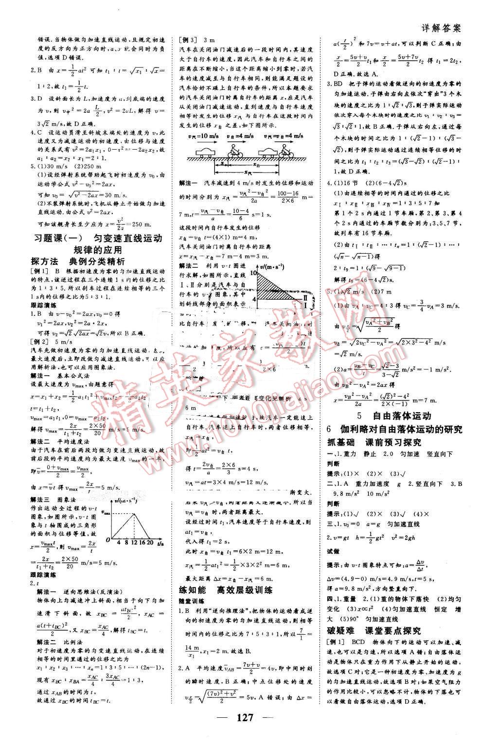 2016年優(yōu)化探究同步導(dǎo)學(xué)案物理必修1人教版 第5頁