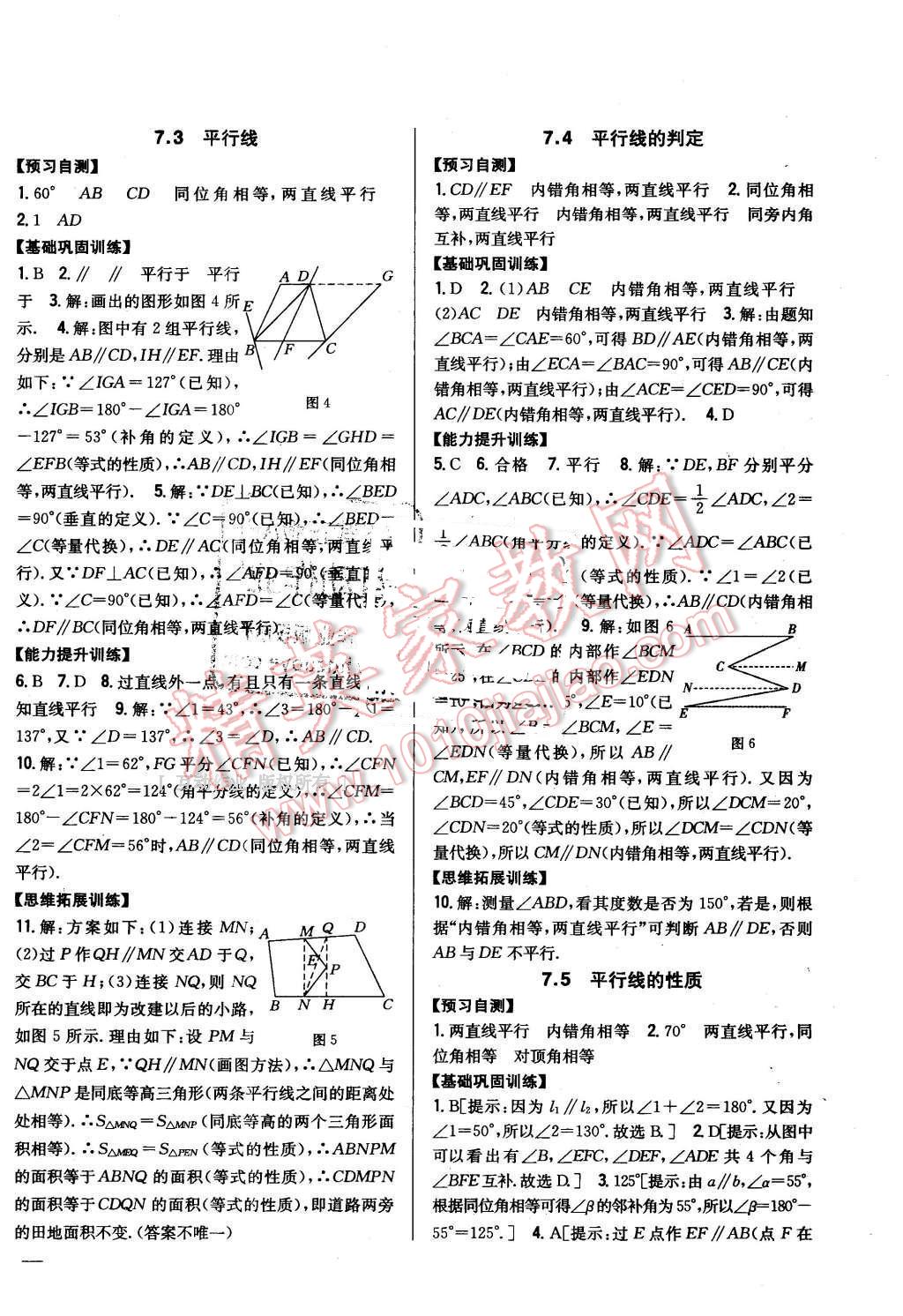 2016年全科王同步课时练习七年级数学下册冀教版 第6页