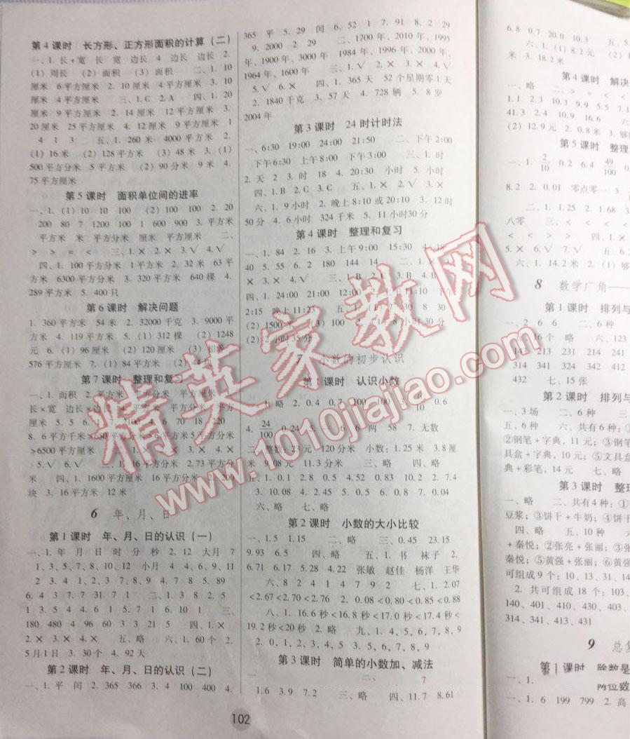 2014年課課練云南師大附小全優(yōu)作業(yè)六年級數(shù)學(xué)下冊 第3頁