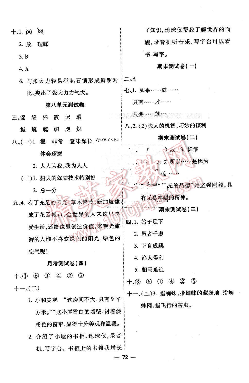 2016年名題金卷五年級(jí)語(yǔ)文下冊(cè)人教版 第4頁(yè)