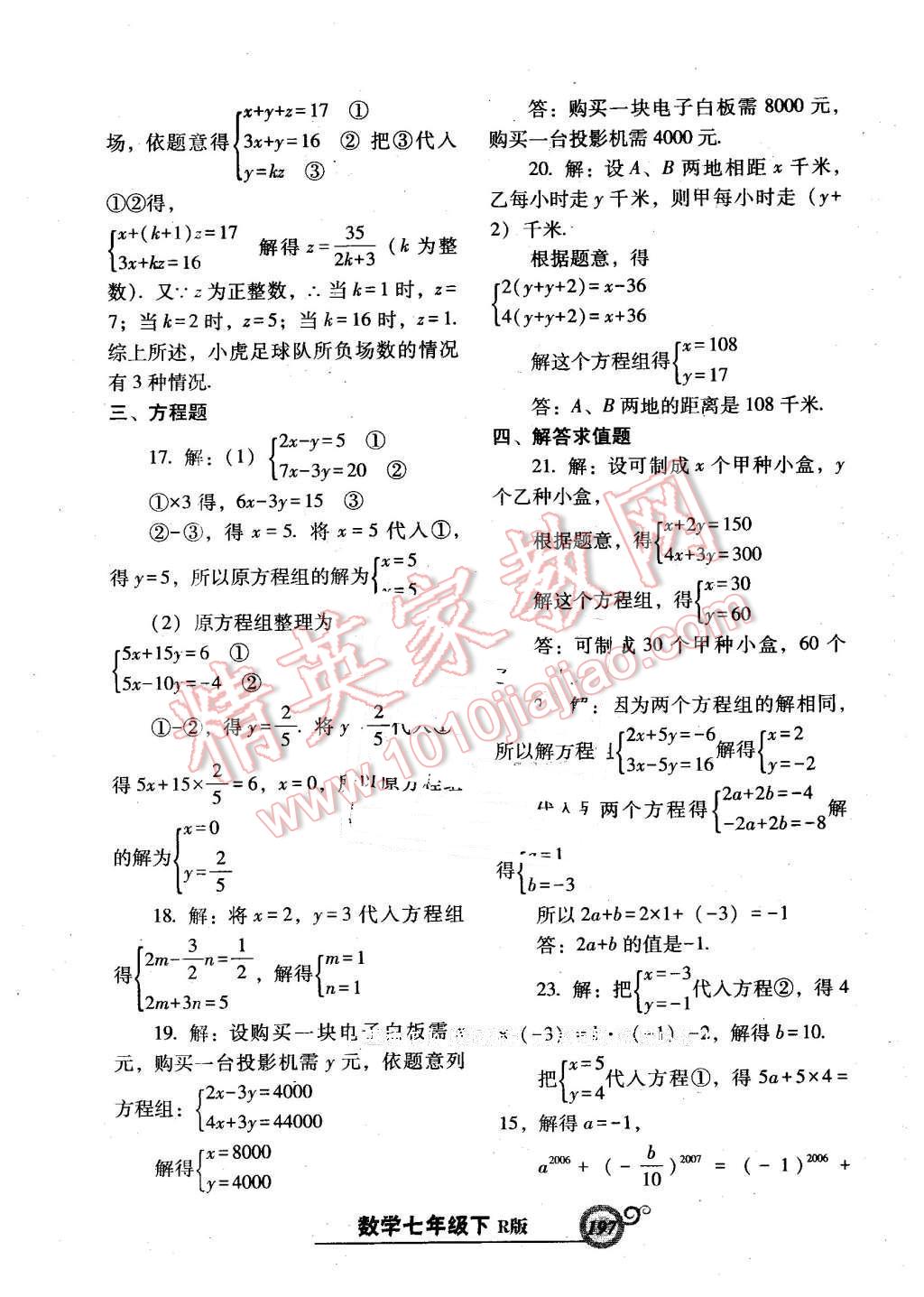 2016年尖子生新課堂課時作業(yè)七年級數(shù)學(xué)下冊人教版 第41頁