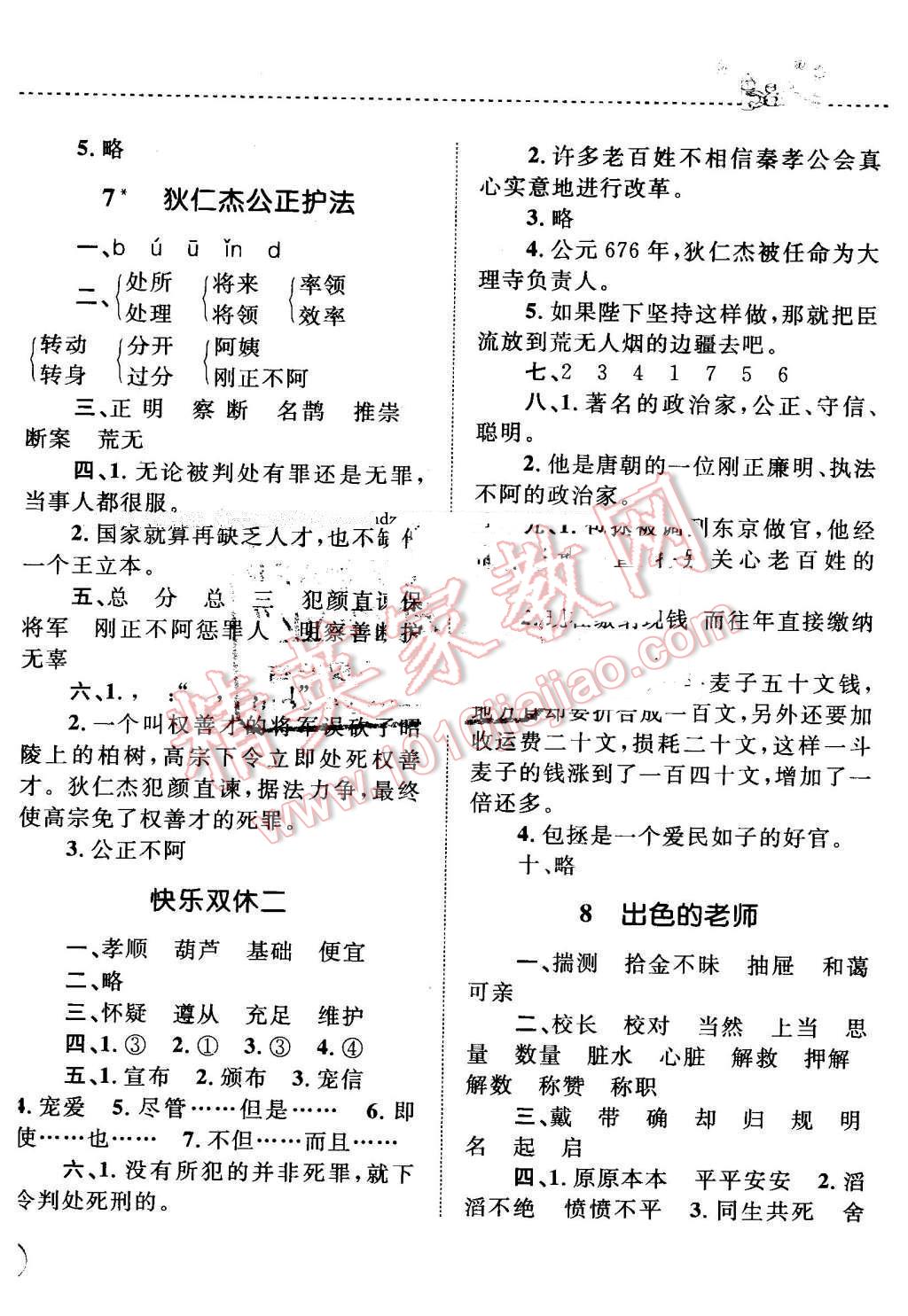 2016年小學(xué)同步測控全優(yōu)設(shè)計課時作業(yè)本六年級語文下冊語文S版 第4頁