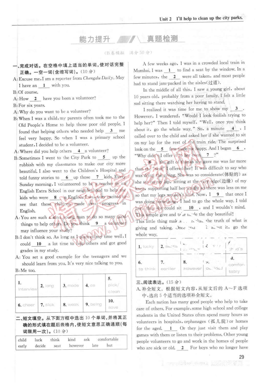 2016年蓉城学堂课课练八年级英语下册成都专版 第29页