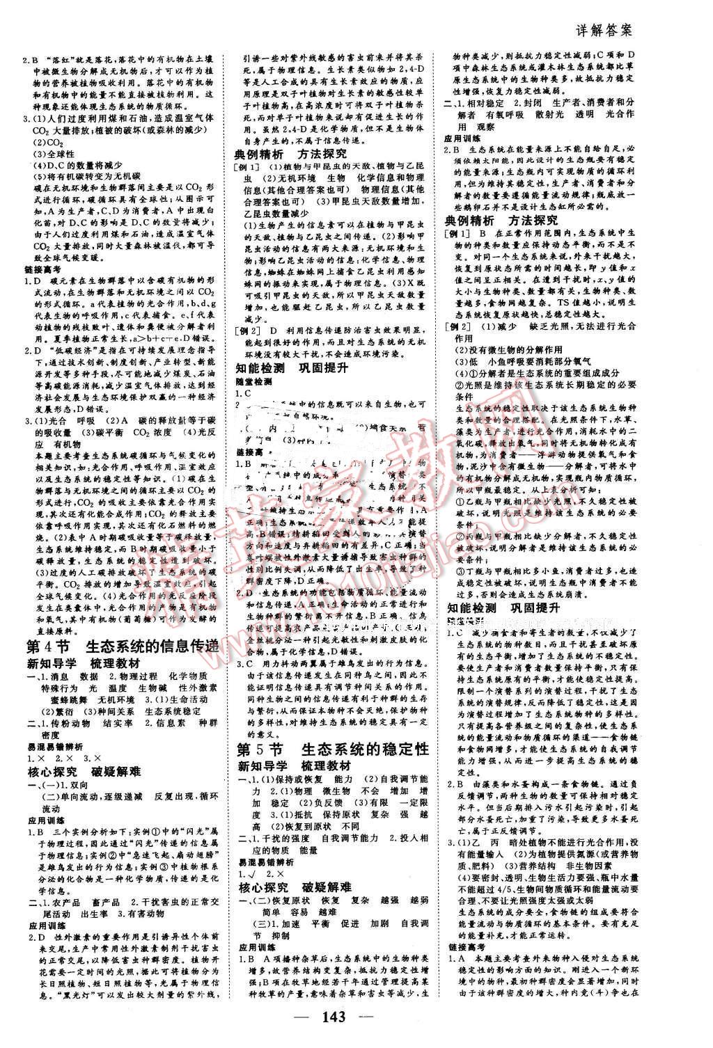 2016年優(yōu)化探究同步導(dǎo)學(xué)案生物必修3人教版 第9頁