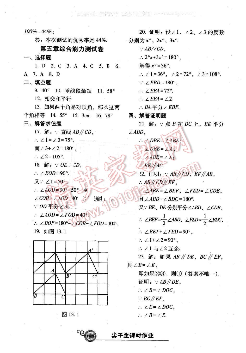 2016年尖子生新课堂课时作业七年级数学下册人教版 第34页