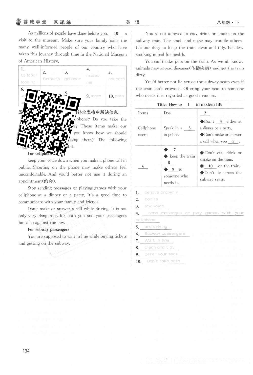 2016年蓉城学堂课课练八年级英语下册成都专版 Unit 9~Unit 10第134页