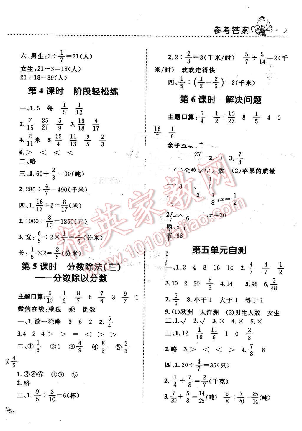 2016年小學(xué)同步測控全優(yōu)設(shè)計課時作業(yè)本五年級數(shù)學(xué)下冊北師大版 第10頁