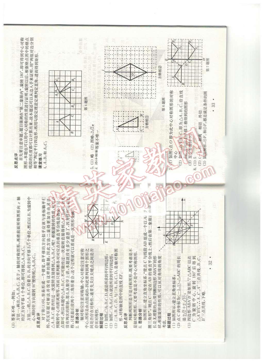 2016年综合素质学数学随堂反馈九年级下册 第17页