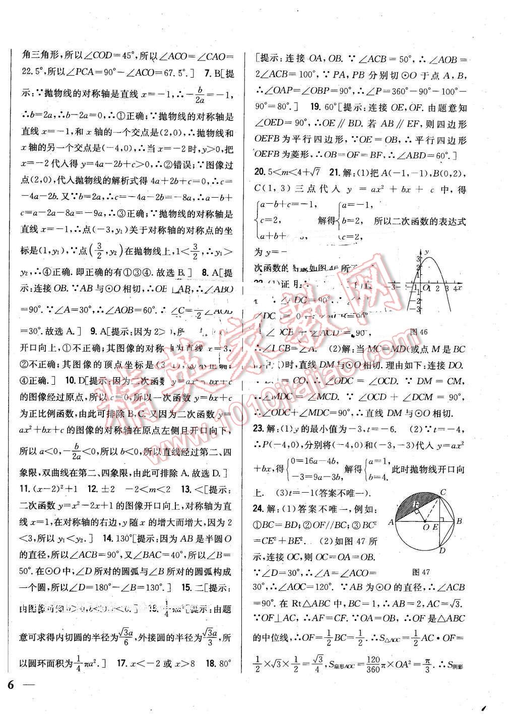 2016年全科王同步課時練習九年級數(shù)學下冊冀教版 第24頁