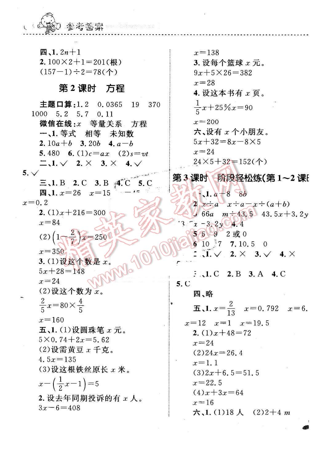 2016年小學同步測控全優(yōu)設(shè)計課時作業(yè)本六年級數(shù)學下冊北師大版 第15頁