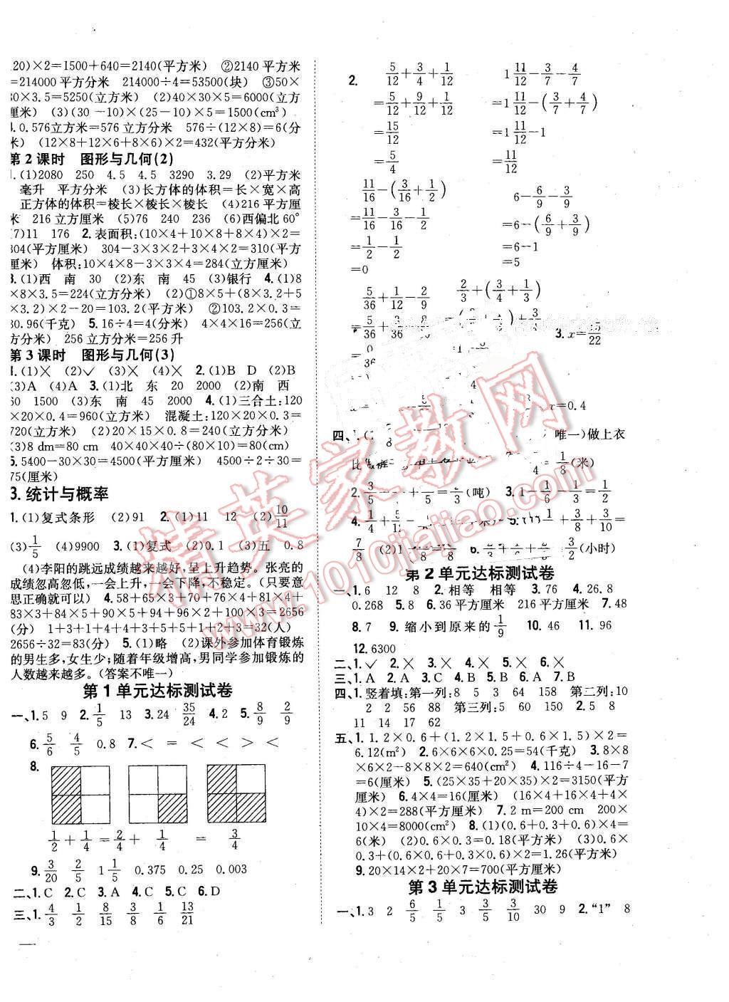 2016年全科王同步課時練習(xí)五年級數(shù)學(xué)下冊北師大版 第8頁