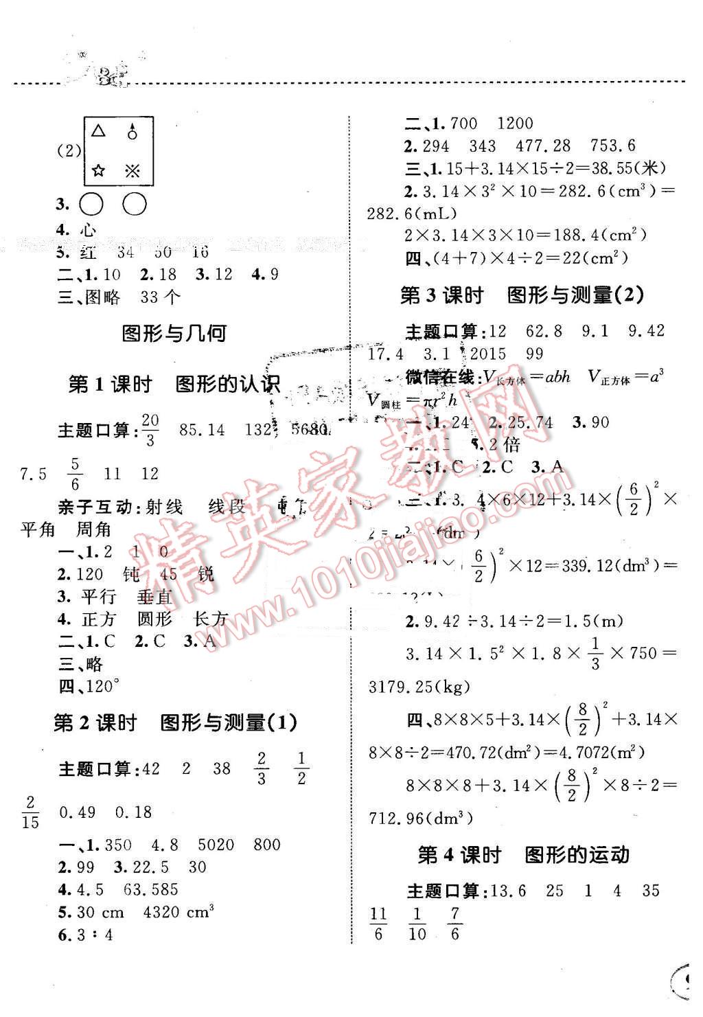 2016年小學(xué)同步測控全優(yōu)設(shè)計(jì)課時作業(yè)本六年級數(shù)學(xué)下冊北師大版 第17頁