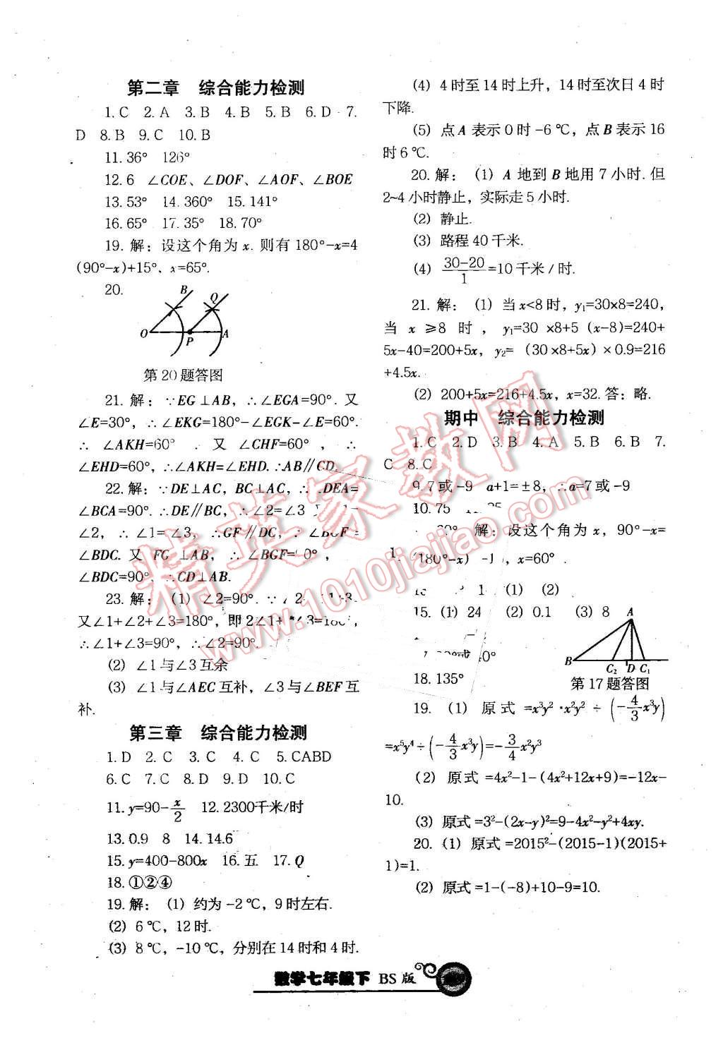 2016年尖子生新課堂課時(shí)作業(yè)七年級(jí)數(shù)學(xué)下冊(cè)北師大版 第29頁(yè)