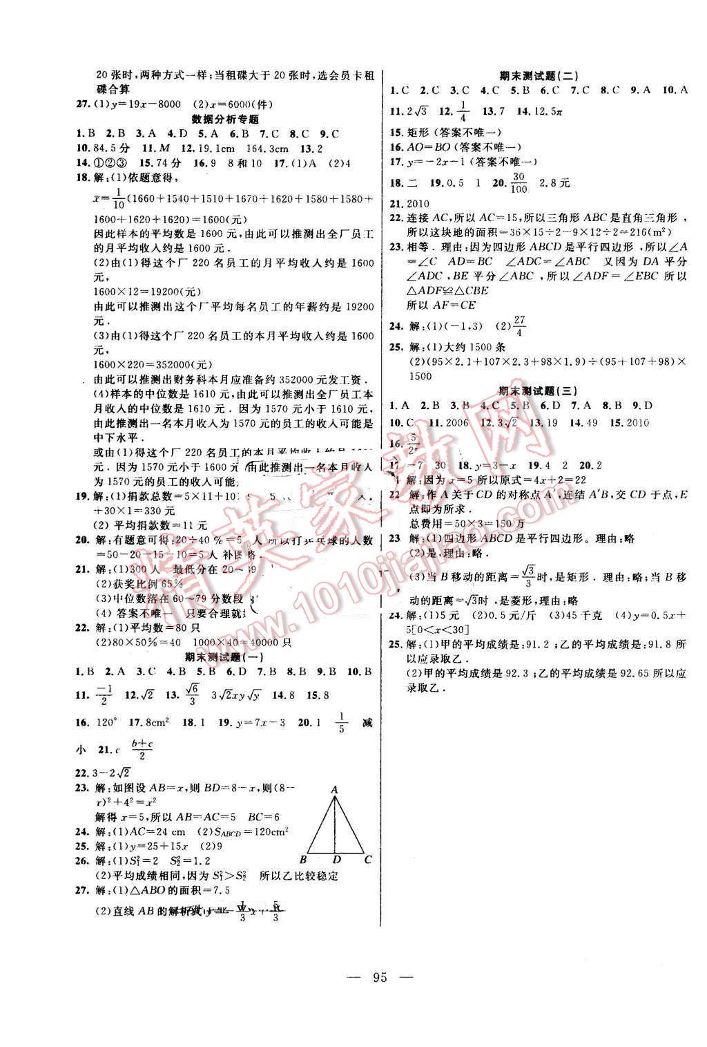 2016年名師導(dǎo)航完全大考卷八年級數(shù)學下冊人教版 第7頁