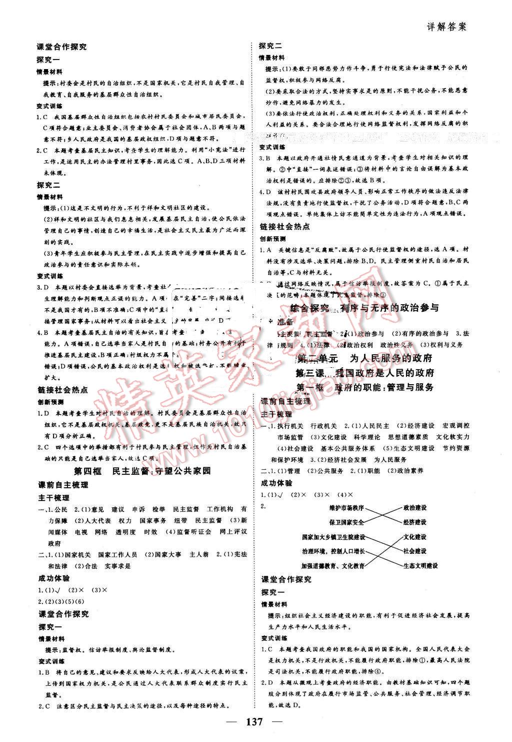 2016年優(yōu)化探究同步導學案政治必修2人教版 第3頁