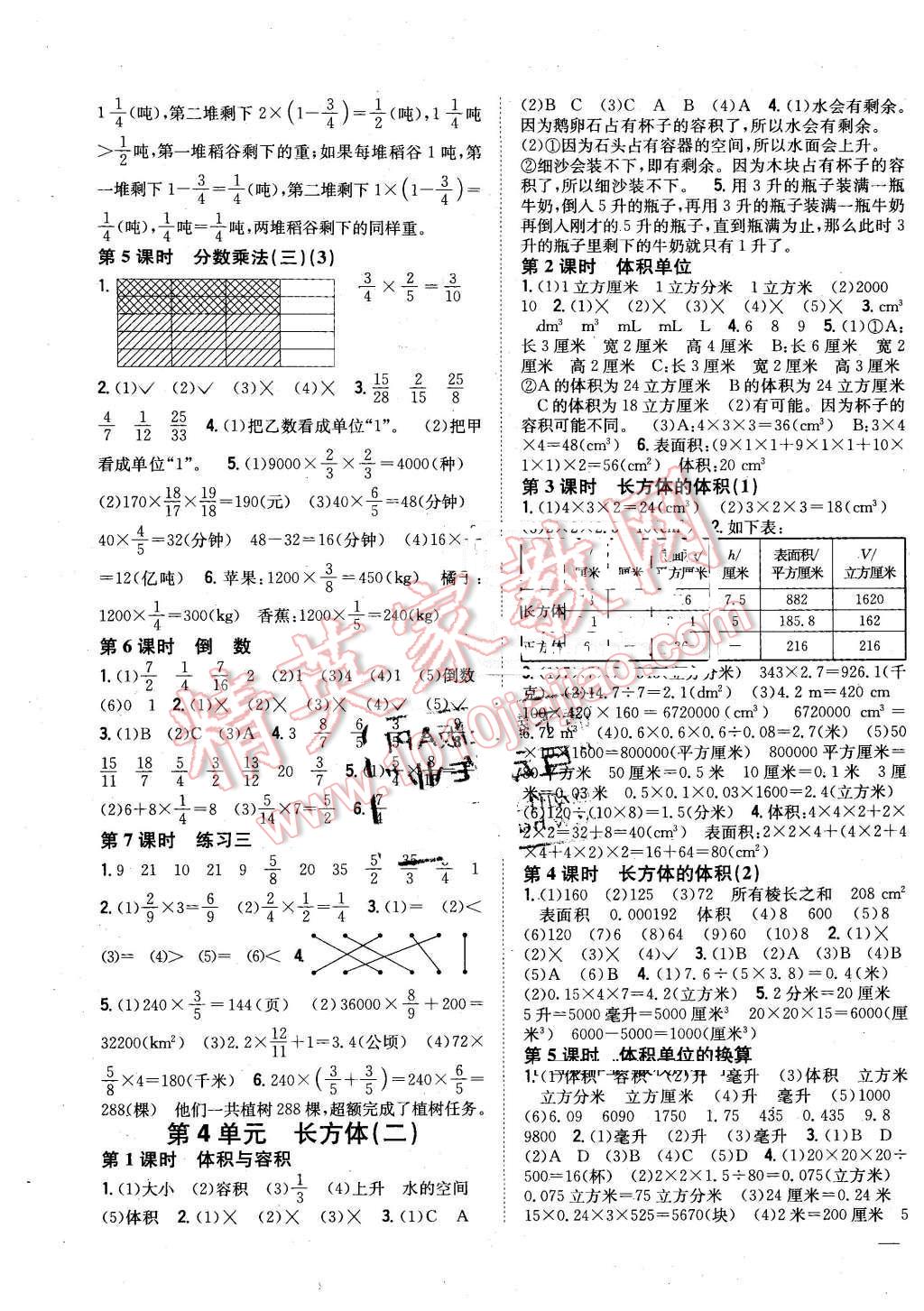 2016年全科王同步課時練習五年級數(shù)學下冊北師大版 第3頁