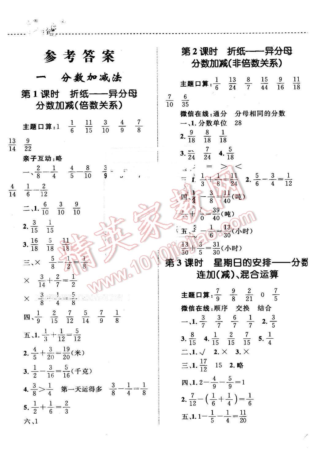 2016年小学同步测控全优设计课时作业本五年级数学下册北师大版 第1页