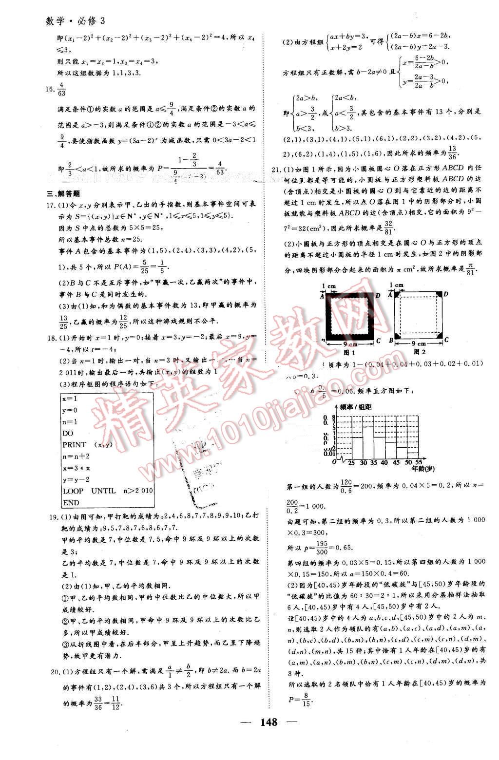 2016年優(yōu)化探究同步導(dǎo)學(xué)案數(shù)學(xué)必修3人教版 第38頁