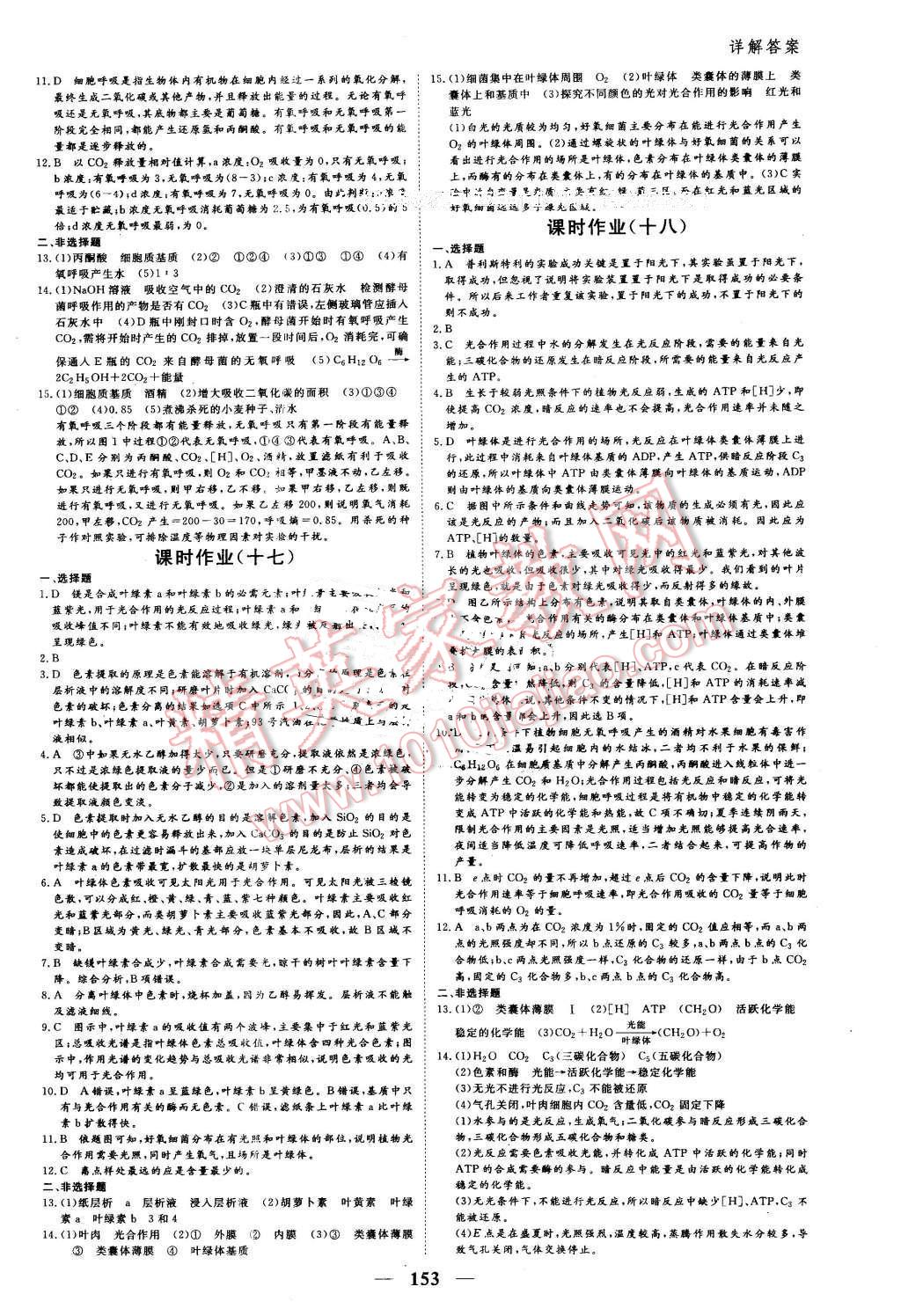 2016年優(yōu)化探究同步導學案生物必修1人教版 第19頁