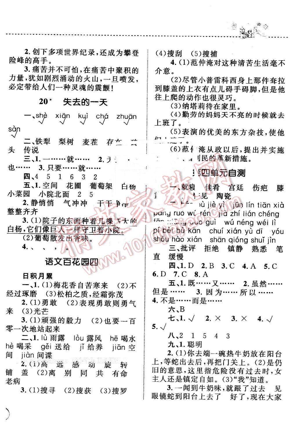 2016年小學(xué)同步測控全優(yōu)設(shè)計課時作業(yè)本五年級語文下冊語文S版 第12頁