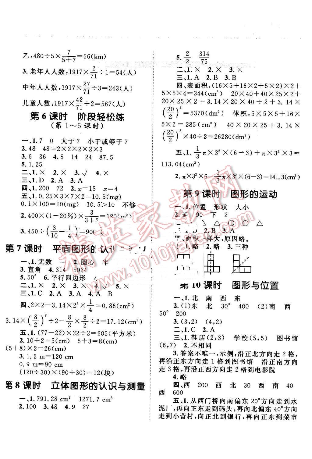 2016年小學(xué)同步測控全優(yōu)設(shè)計(jì)課時(shí)作業(yè)本六年級(jí)數(shù)學(xué)下冊人教版 第12頁