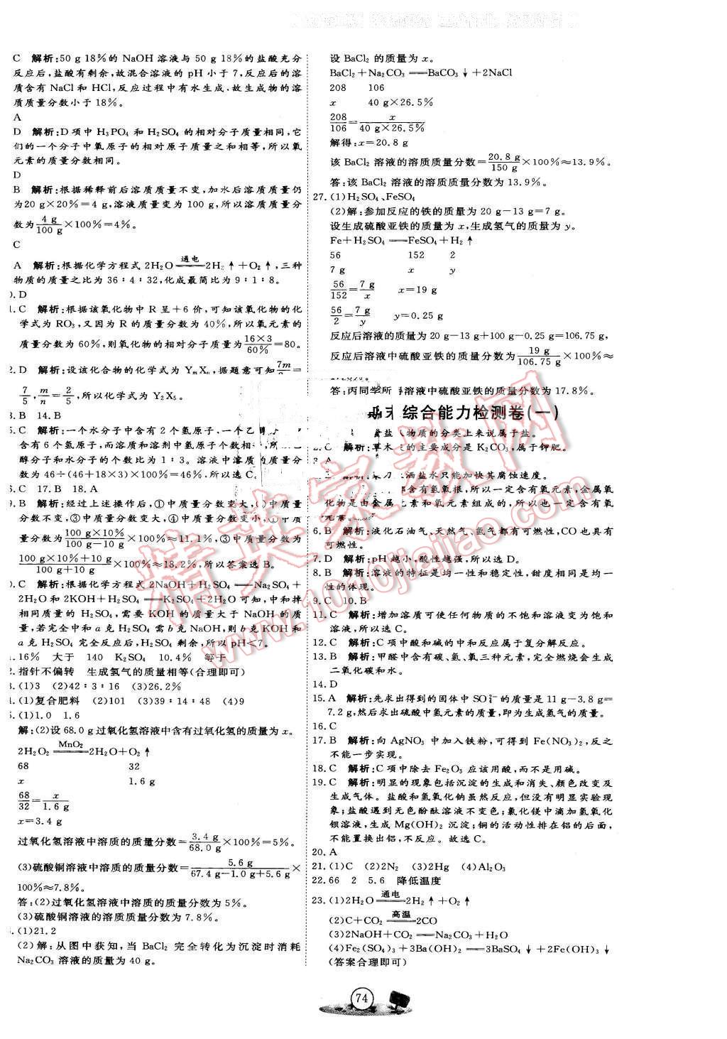 2015年优加密卷九年级化学下册人教版 第6页