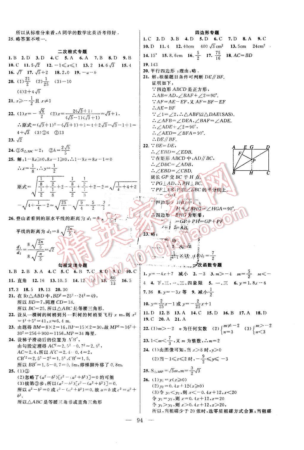 2016年名师导航完全大考卷八年级数学下册人教版 第6页