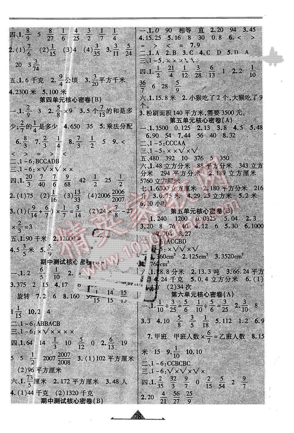 2016年一路領(lǐng)航核心密卷五年級(jí)數(shù)學(xué)下冊(cè)冀教版 第2頁