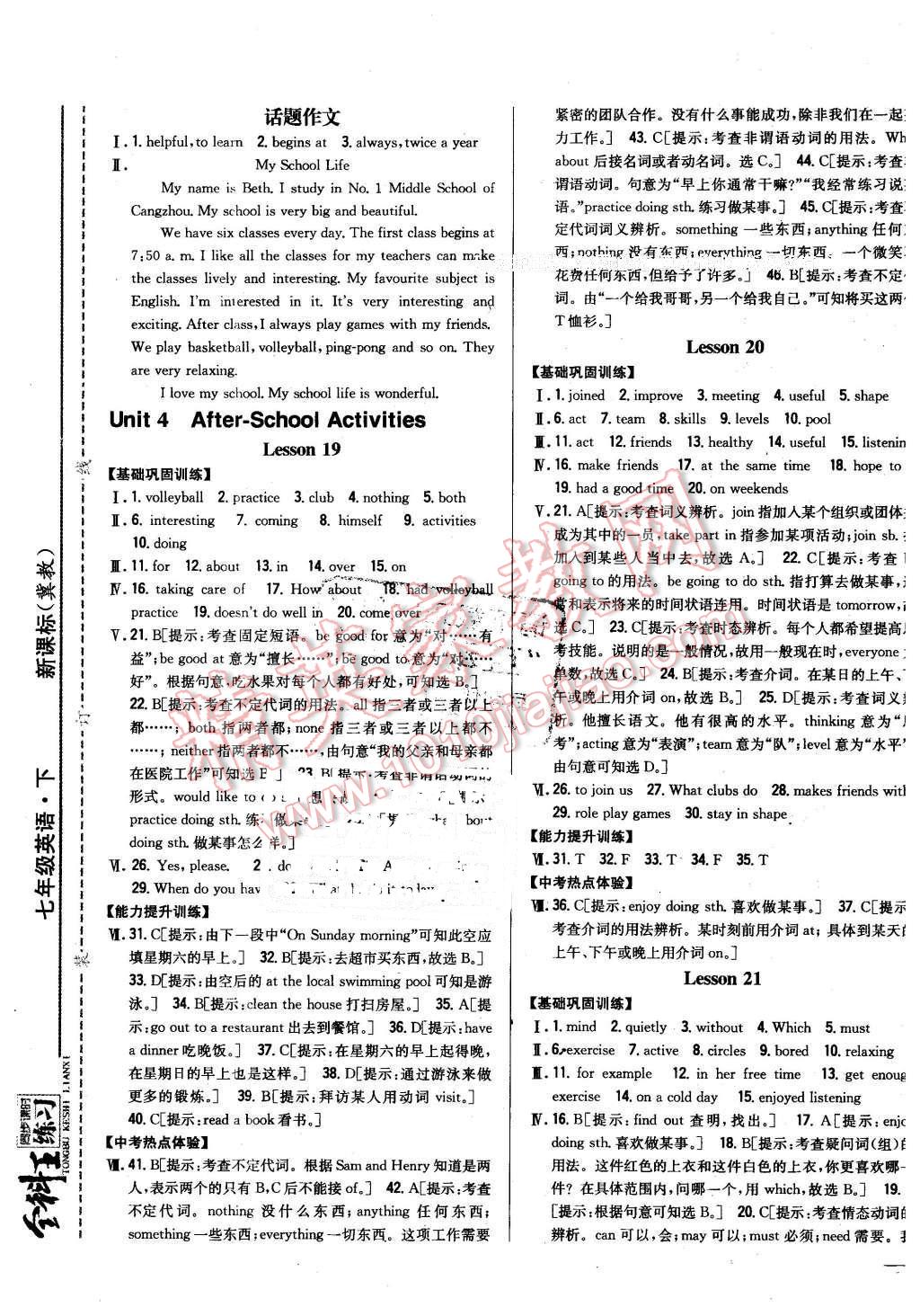 2016年全科王同步课时练习七年级英语下册冀教版 第9页