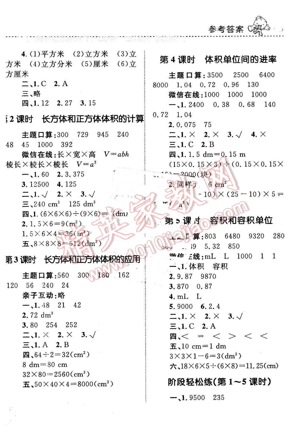 2016年小學(xué)同步測控全優(yōu)設(shè)計(jì)課時(shí)作業(yè)本五年級數(shù)學(xué)下冊人教版 第6頁