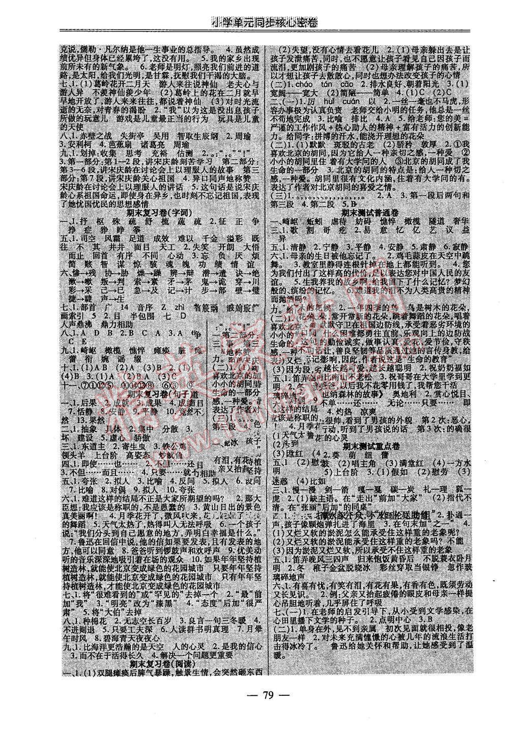 2016年一路領(lǐng)航核心密卷六年級語文下冊冀教版 第3頁