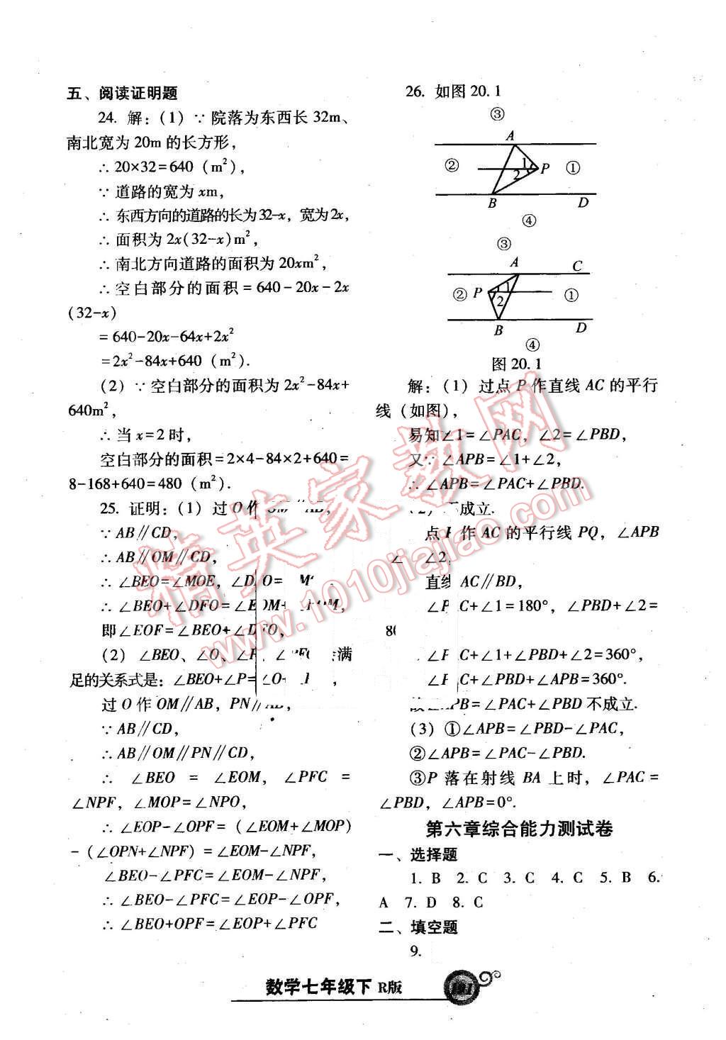 2016年尖子生新课堂课时作业七年级数学下册人教版 第35页