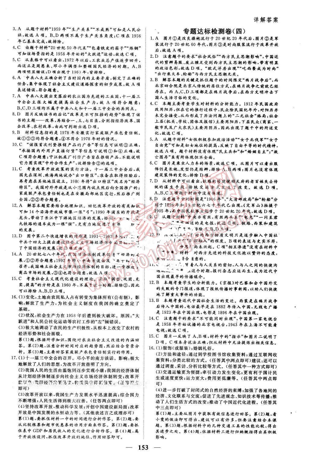 2016年優(yōu)化探究同步導(dǎo)學(xué)案歷史必修2人教版 第19頁