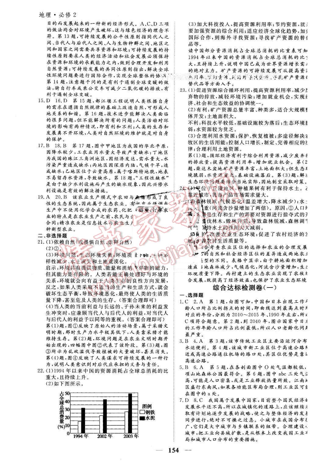 2016年優(yōu)化探究同步導(dǎo)學(xué)案地理必修2人教版 第20頁