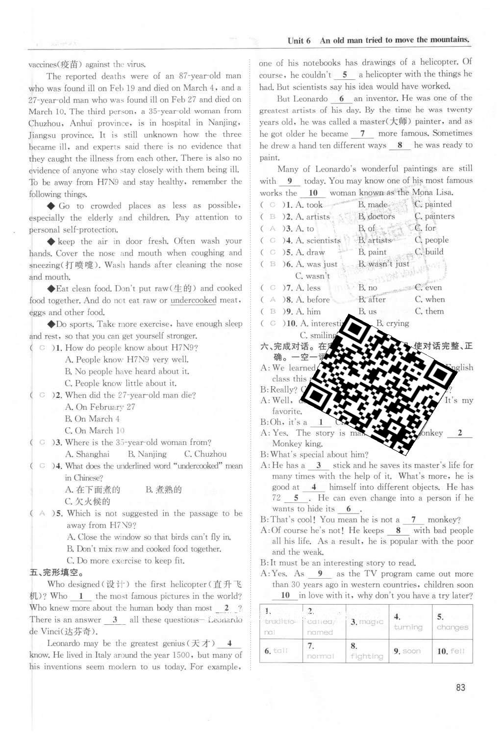 2016年蓉城学堂课课练八年级英语下册成都专版 Unit 5~Unit 8第83页