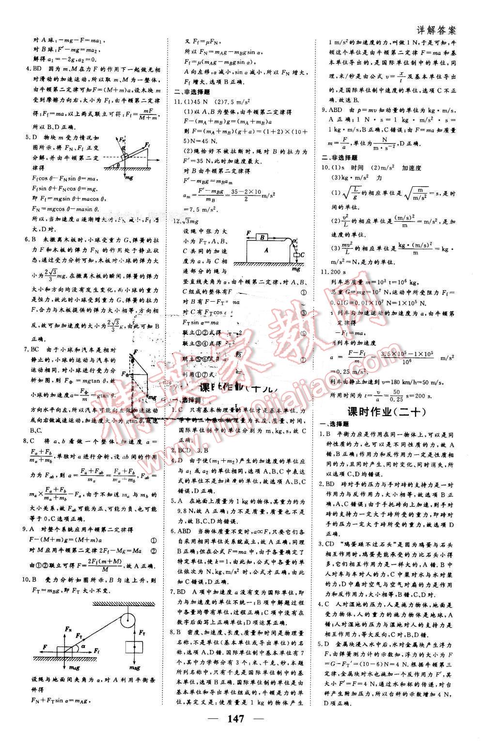 2016年優(yōu)化探究同步導學案物理必修1人教版 第25頁