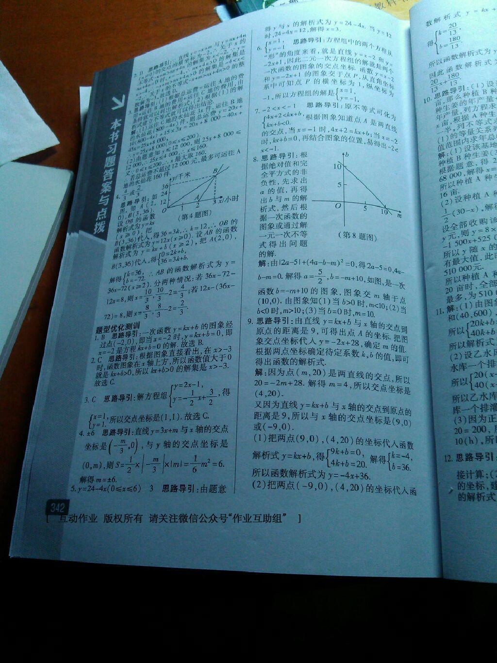 2016年倍速學習法八年級數(shù)學下冊人教版 第52頁