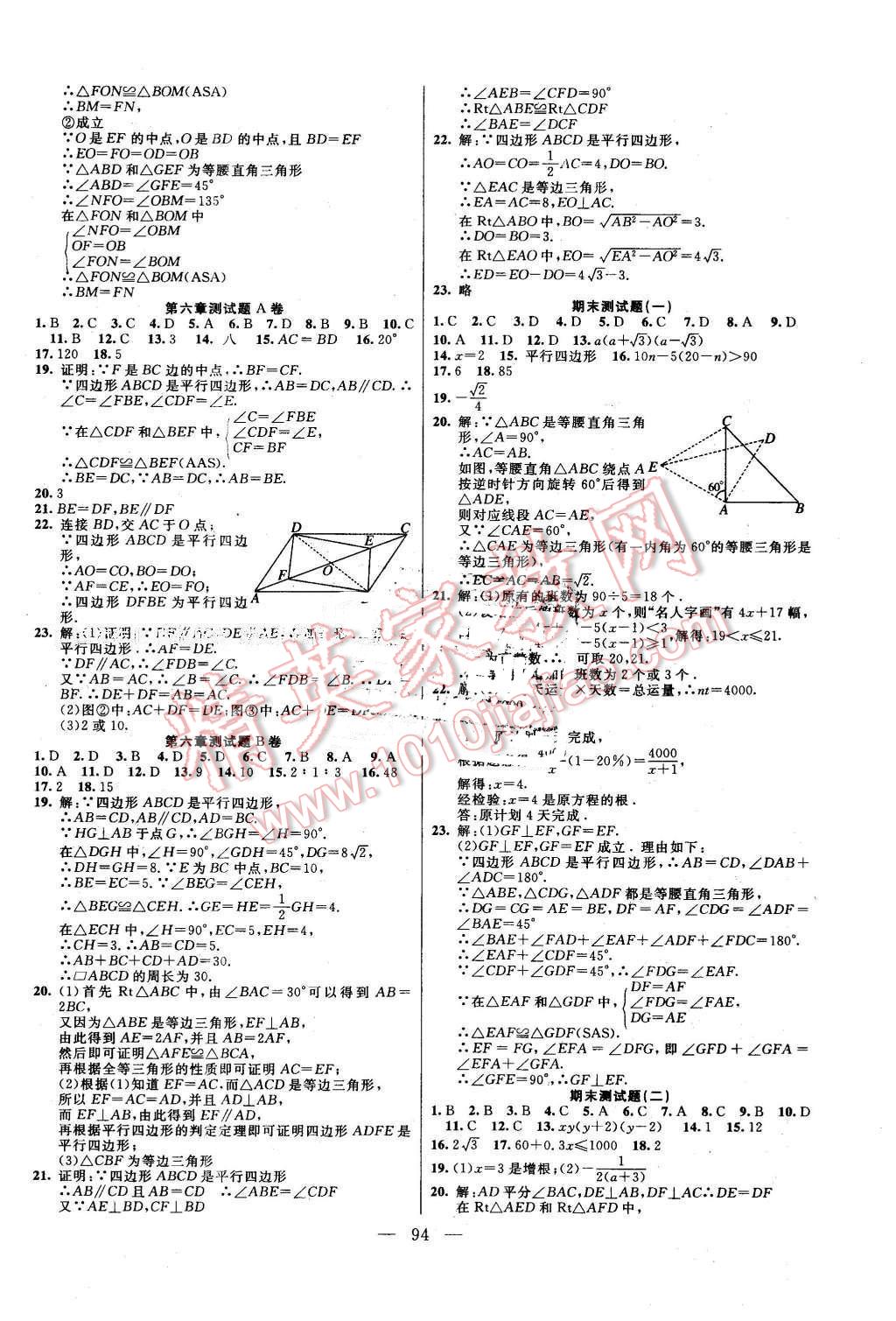 2014年名師導航完全大考卷八年級數(shù)學下冊北師大版 第6頁